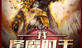 小说吃瓜大侠,笑谈江湖，瓜田李下话英雄