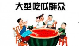 中国有吃瓜群众,网络时代的全民围观