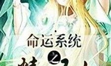 吃瓜系统圣女,吃瓜系统下的奇幻之旅