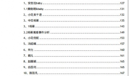 吃瓜文件的PDF,深度解析PDF内容概览