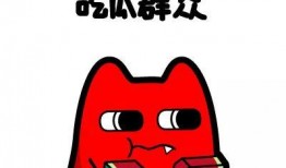 吃瓜群众笑嘻嘻,吃瓜群众笑嘻嘻看世界