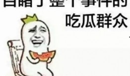 吃瓜群众违法吗,吃瓜群众违法边界探讨