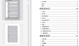 吃瓜文件的PDF,深度解析PDF内容概览