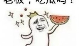 搬凳子吃瓜表情,吃瓜群众表情包走红网络