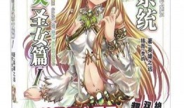 吃瓜系统圣女,吃瓜系统下的奇幻之旅